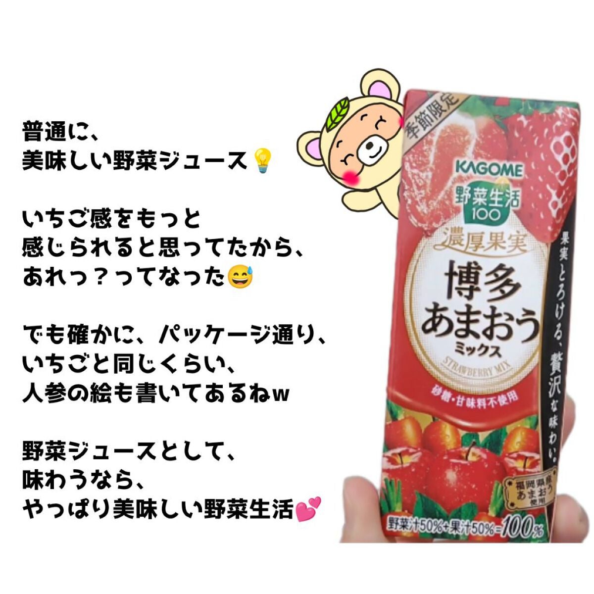 野菜生活100/野菜生活100/野菜ジュースを使ったクチコミ(2枚目)