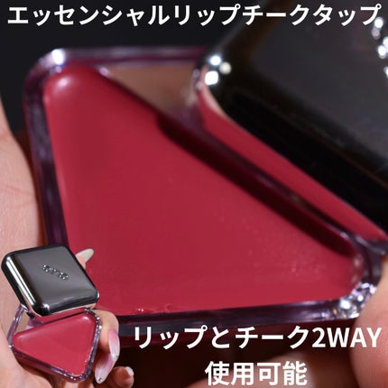 エッセンシャル リップチーク タップ/CLIO/ジェル・クリームチークを使ったクチコミ(6枚目)