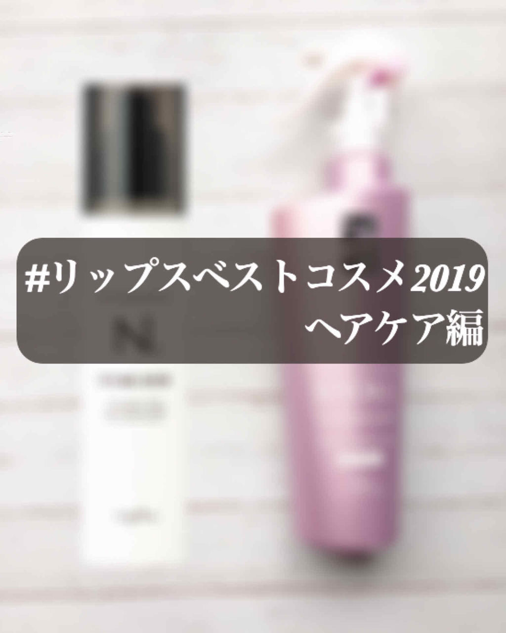 プレミアムスリーク ハイドロリニュー ミスト リッチモイスト(しっとりタイプ)/スティーブンノル ニューヨーク/ヘアミストを使ったクチコミ（1枚目）