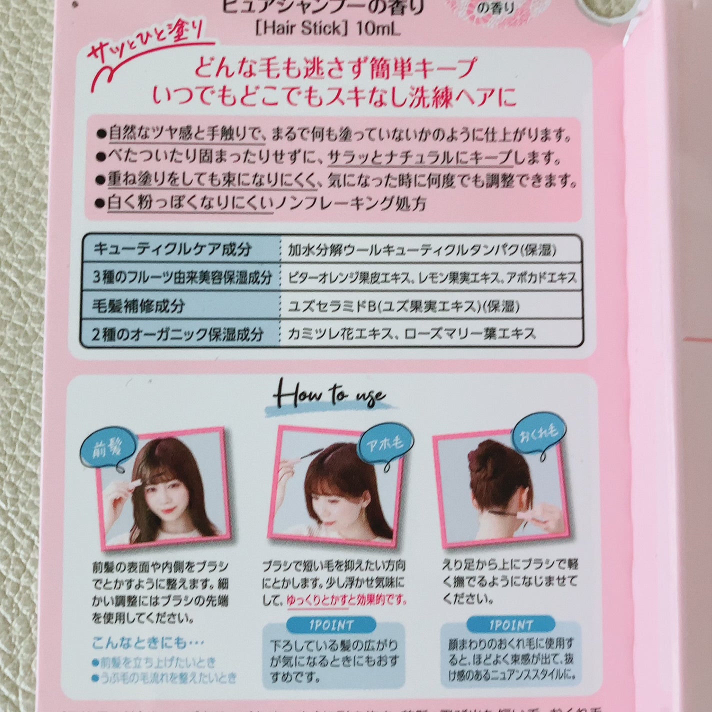 まとめ髪スティック スーパーホールド/マトメージュ/ヘアワックス・クリームを使ったクチコミ(9枚目)