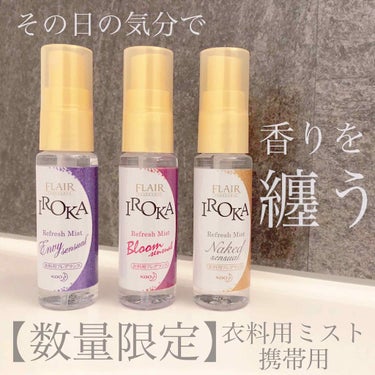 フレア フレグランス IROKA エアリー/IROKA/柔軟剤を使ったクチコミ（1枚目）