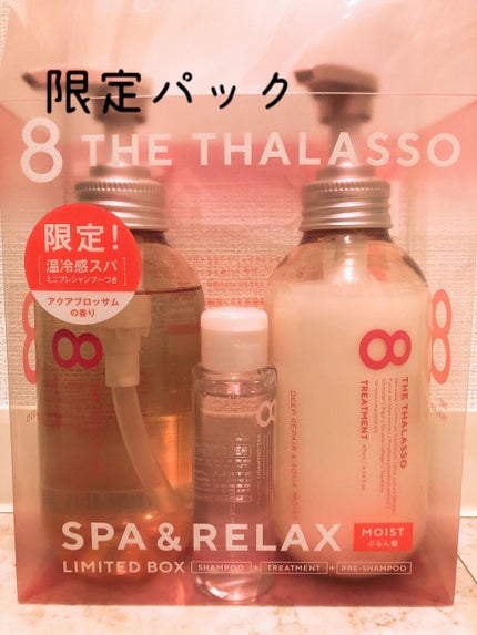 モイストシャンプー&モイストトリートメント ミニプレシャンプー付き スパ&リラックス限定キット/エイトザタラソ/その他キットセットを使ったクチコミ(5枚目)
