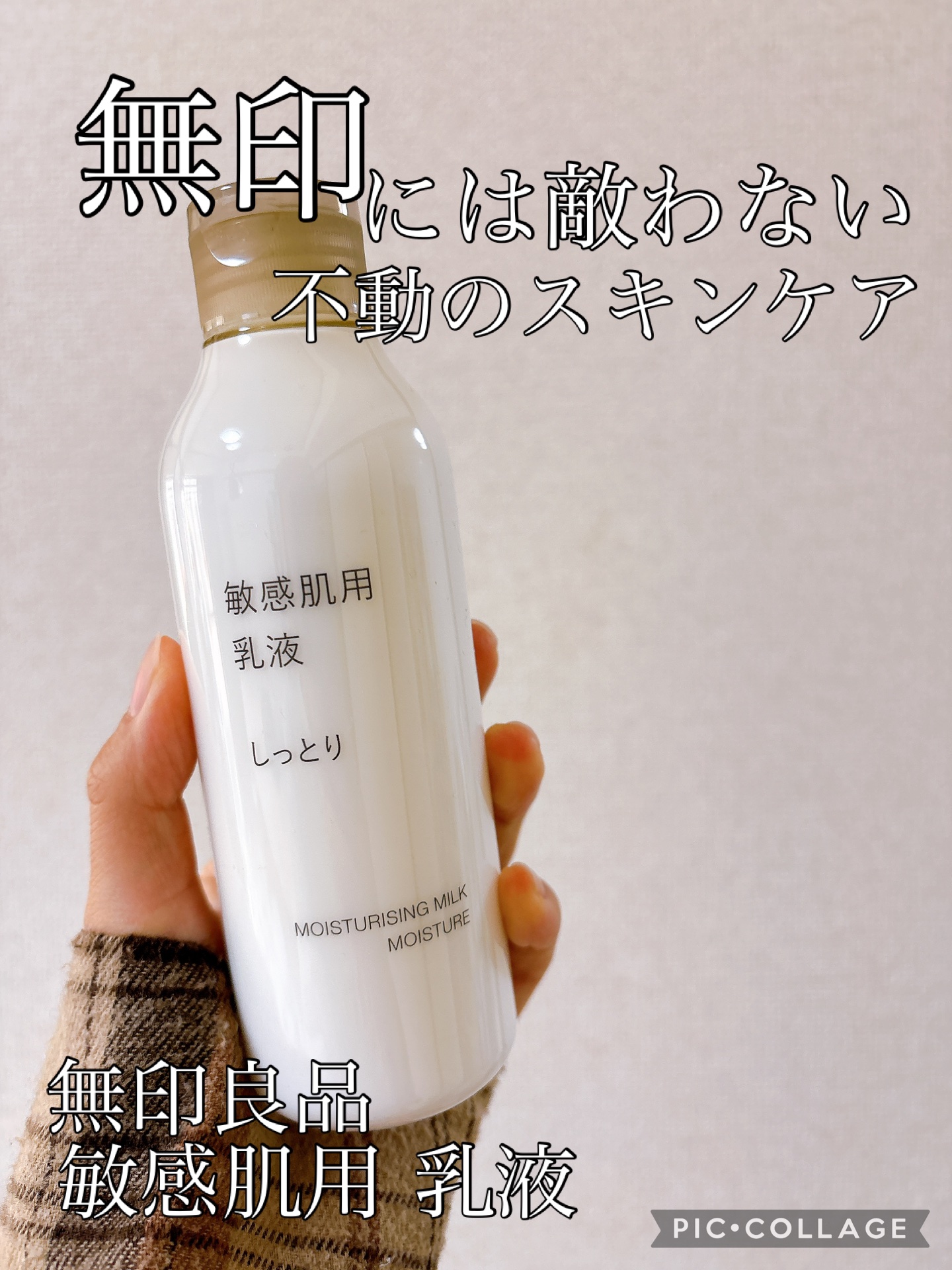 敏感肌用乳液 しっとりタイプ 200ml/無印良品/乳液を使ったクチコミ（1枚目）