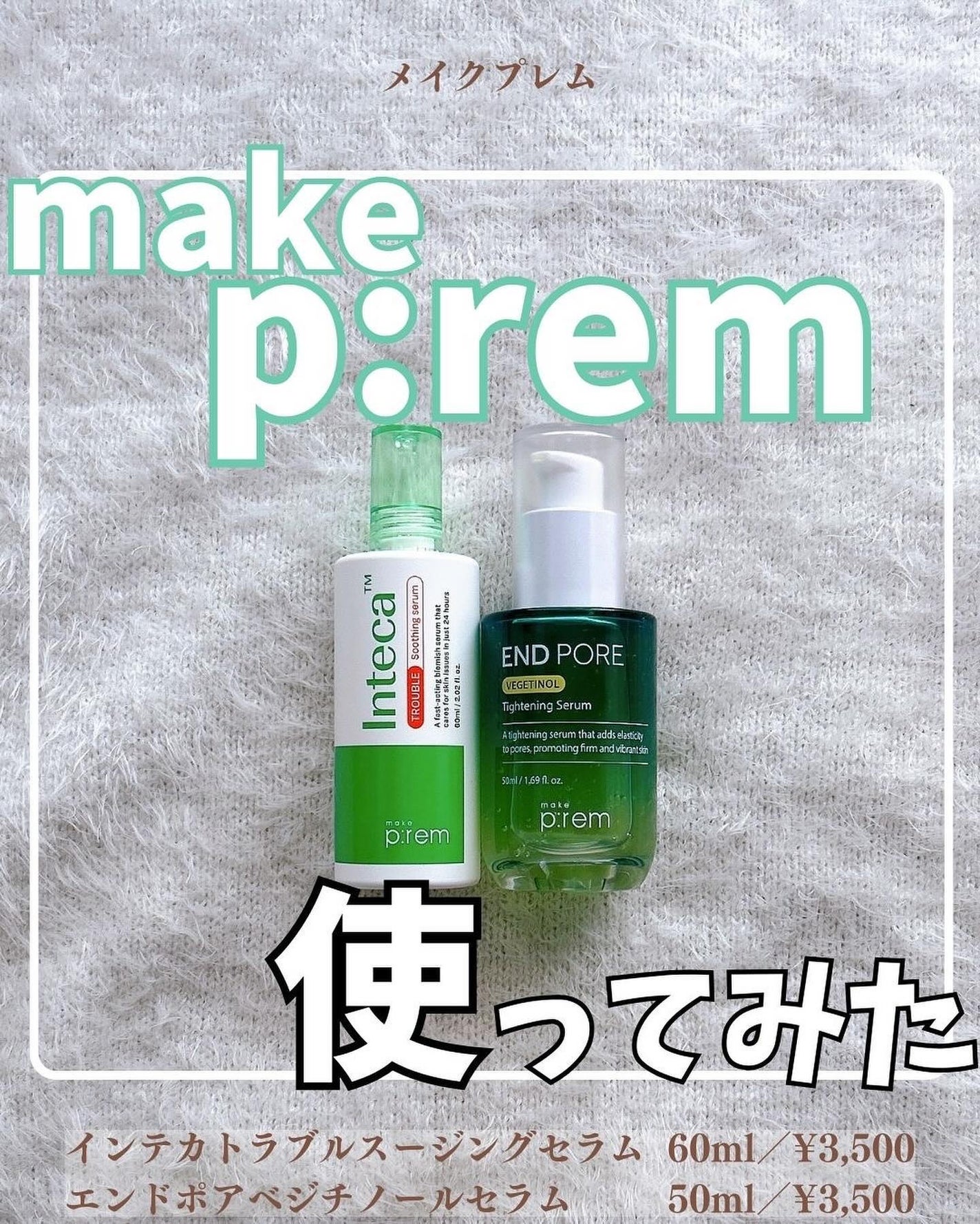 エンドポアベジチノールタイト二ングセラム/make prem/美容液を使ったクチコミ(1枚目)