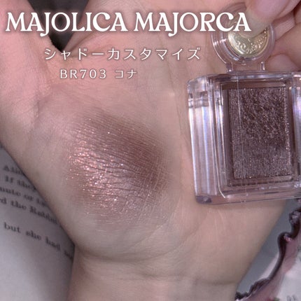 シャドーカスタマイズ/MAJOLICA MAJORCA/単色アイシャドウを使ったクチコミ(2枚目)
