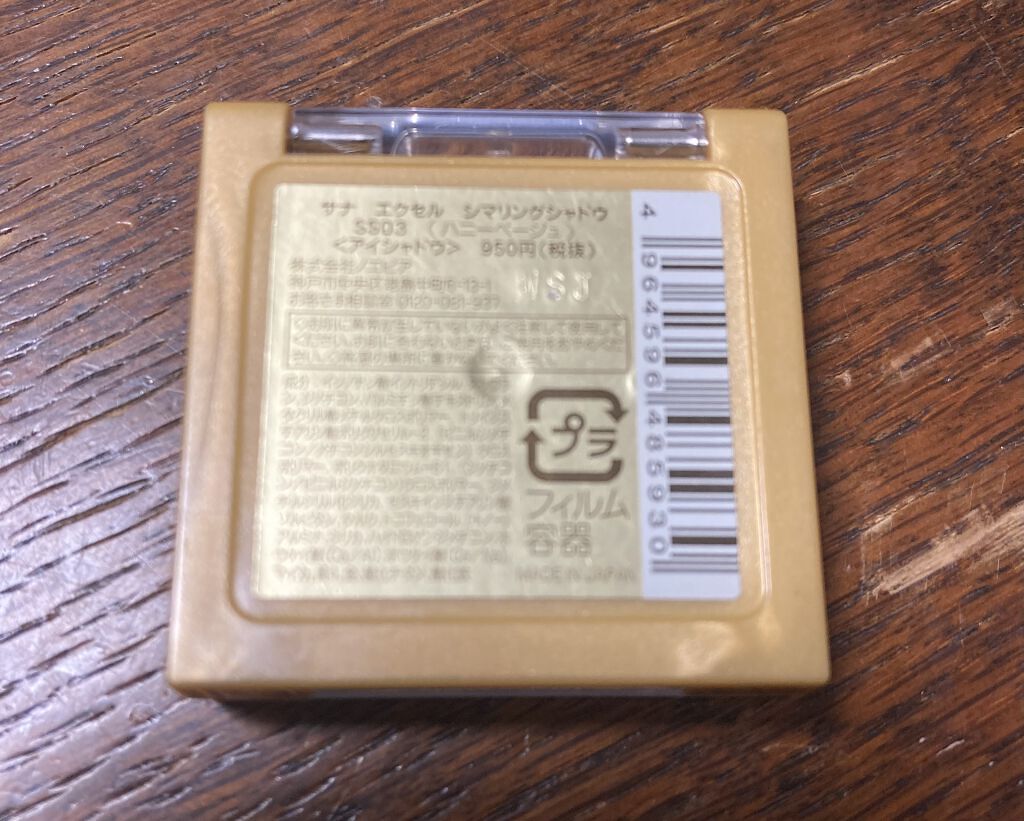 シマリングシャドウ SS03 ハニーベージュ/excel/ジェル・クリームアイシャドウを使ったクチコミ（3枚目）