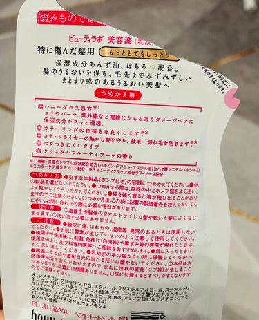 ビューティラボ 補修ミルク もっととてもしっとりのクチコミ「本気でオススメしたい❣️

Beautylabo 補修ミルク
洗い流さないトリートメント

も.....」（2枚目）