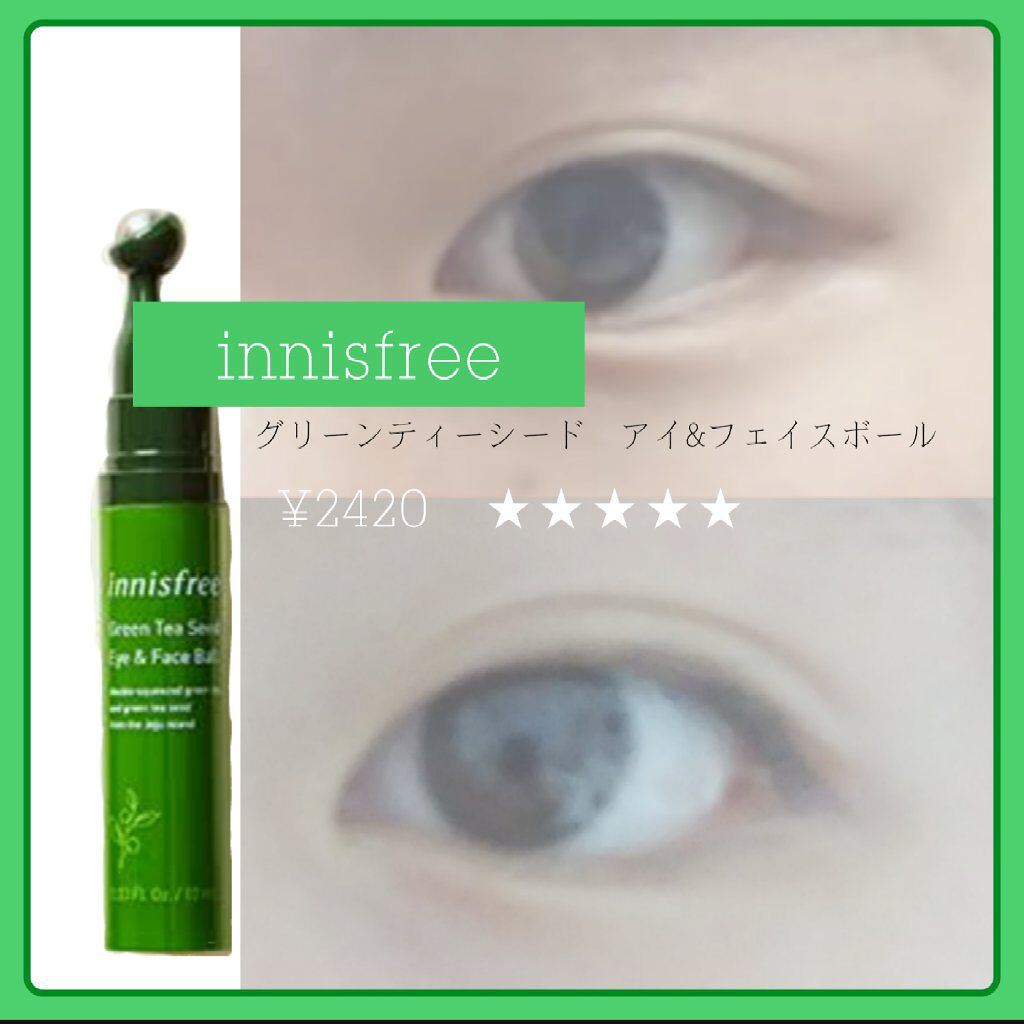 グリーンティーシード アイ＆フェイスボール/innisfree/美容液を使ったクチコミ（1枚目）
