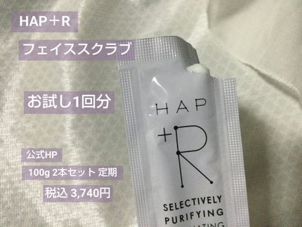 フェイススクラブ /HAP+R/スクラブ・ゴマージュを使ったクチコミ(2枚目)