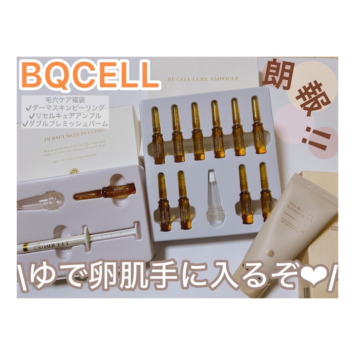 ダーマスキンピーリング/BQCELL/その他キットセットを使ったクチコミ（1枚目）