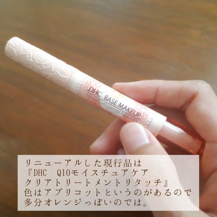 Q10モイスチュアケア トリートメントリタッチEX/DHC/リキッドコンシーラーを使ったクチコミ(3枚目)