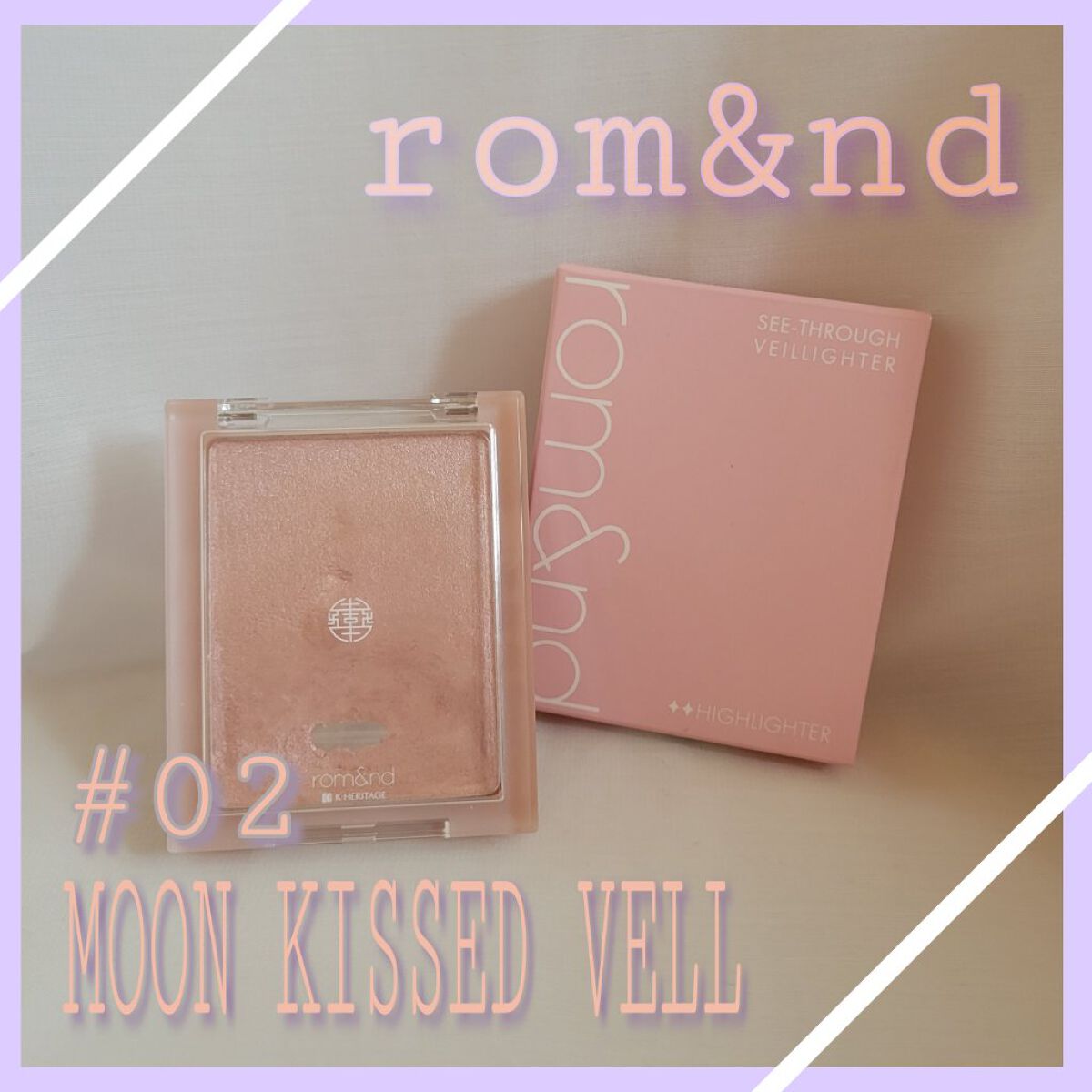 ヴェールライター/rom&nd/パウダーハイライトを使ったクチコミ（1枚目）