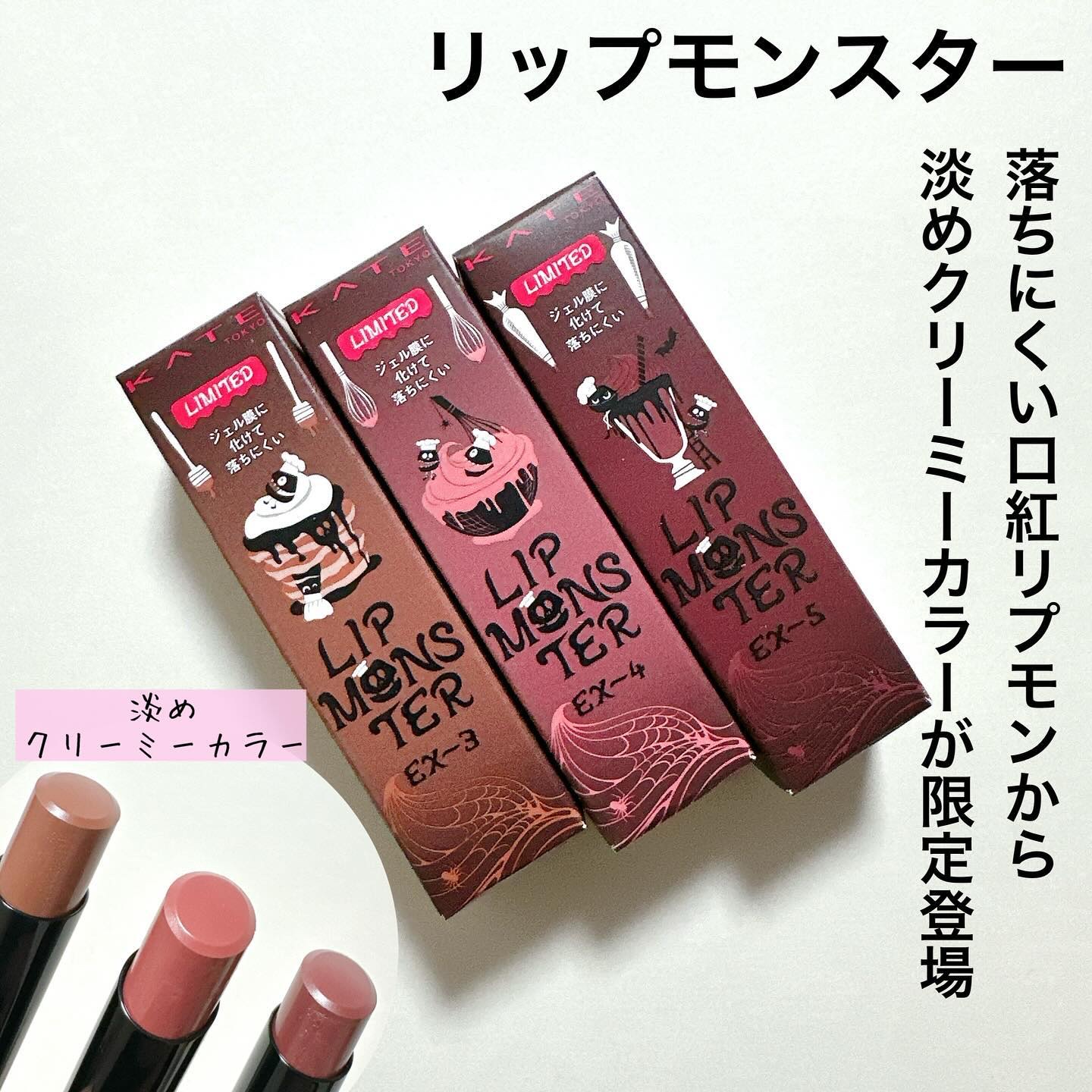 ケイト リップモンスター/KATE/口紅を使ったクチコミ（2枚目）