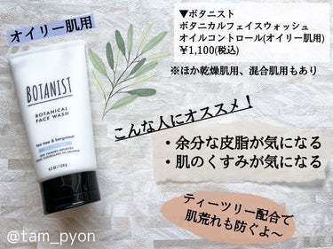 BOTANIST ボタニカルフェイスウォッシュ オイルコントロールのクチコミ「▼BOTANIST
ボタニカルフェイスウォッシュ オイルコントロール


驚いたのは毛穴汚れが.....」（2枚目）