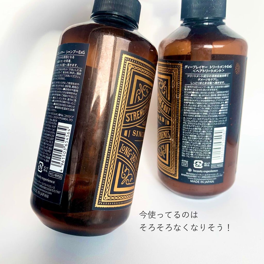 ディープレイヤー シャンプーExG(R)/トリートメントExG(R)/DeepLayer/サロンシャンプーを使ったクチコミ(2枚目)