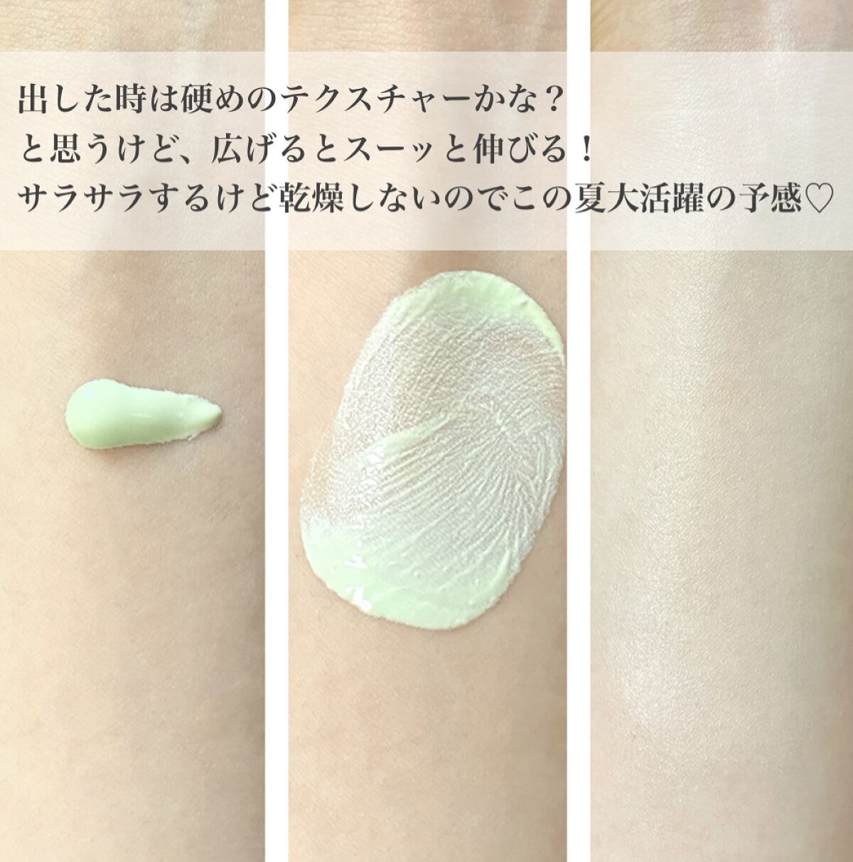 スキンイリュージョンプライマーＵＶｎ グリーン/コフレドール/化粧下地を使ったクチコミ（2枚目）