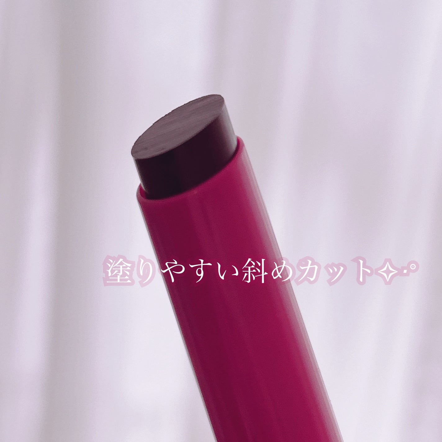 モイスチャーリップスティック/CandyDoll/口紅を使ったクチコミ(4枚目)