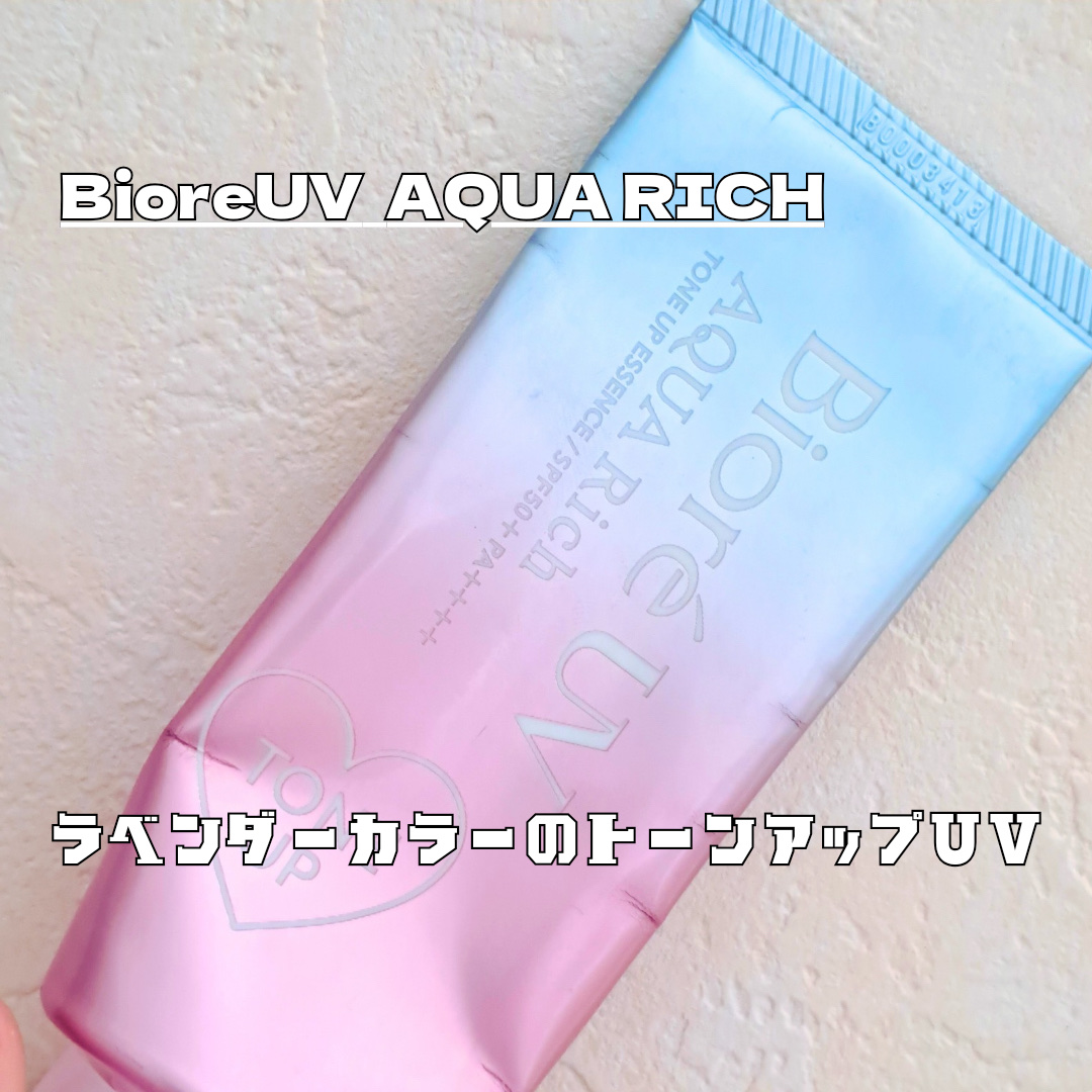 【日焼け止めオタク正直レビュー】ラベンダーカラー💜ビオレの限定UVエッセンス

────────────
ビオレUV 
アクアリッチ トーンアップエッセンス


1⃣使用感　★★★★☆

ぷるんとした水分感たっぷりのクリーム💧
軽いつけ