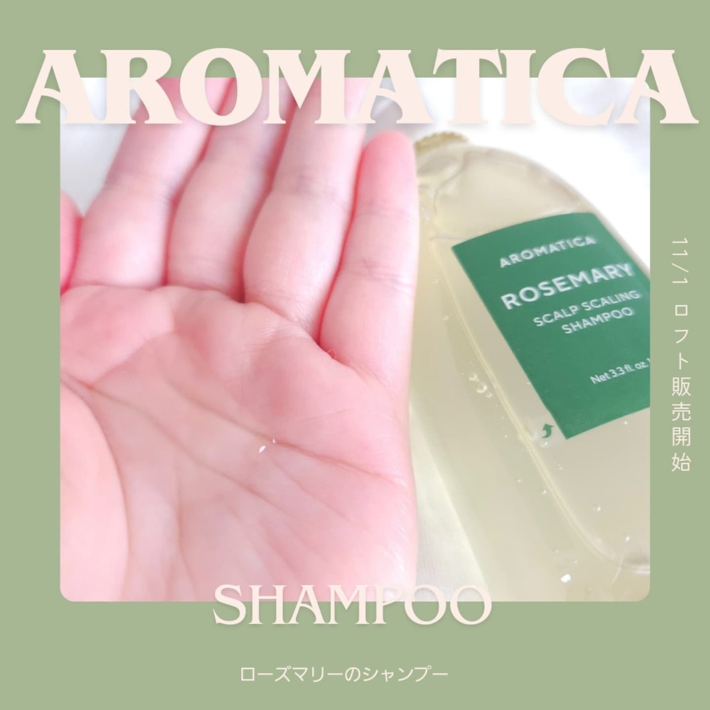 ローズマリー ヘア トライアルセット/AROMATICA/トライアルキットを使ったクチコミ(3枚目)