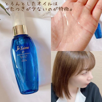 iP タラソリペア 補修美容液シャンプー/補修美容液トリートメント (ディープモイスト)/Je l'aime/市販シャンプーを使ったクチコミ(7枚目)