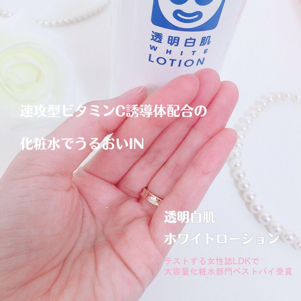 ホワイトローション/透明白肌/化粧水を使ったクチコミ（2枚目）
