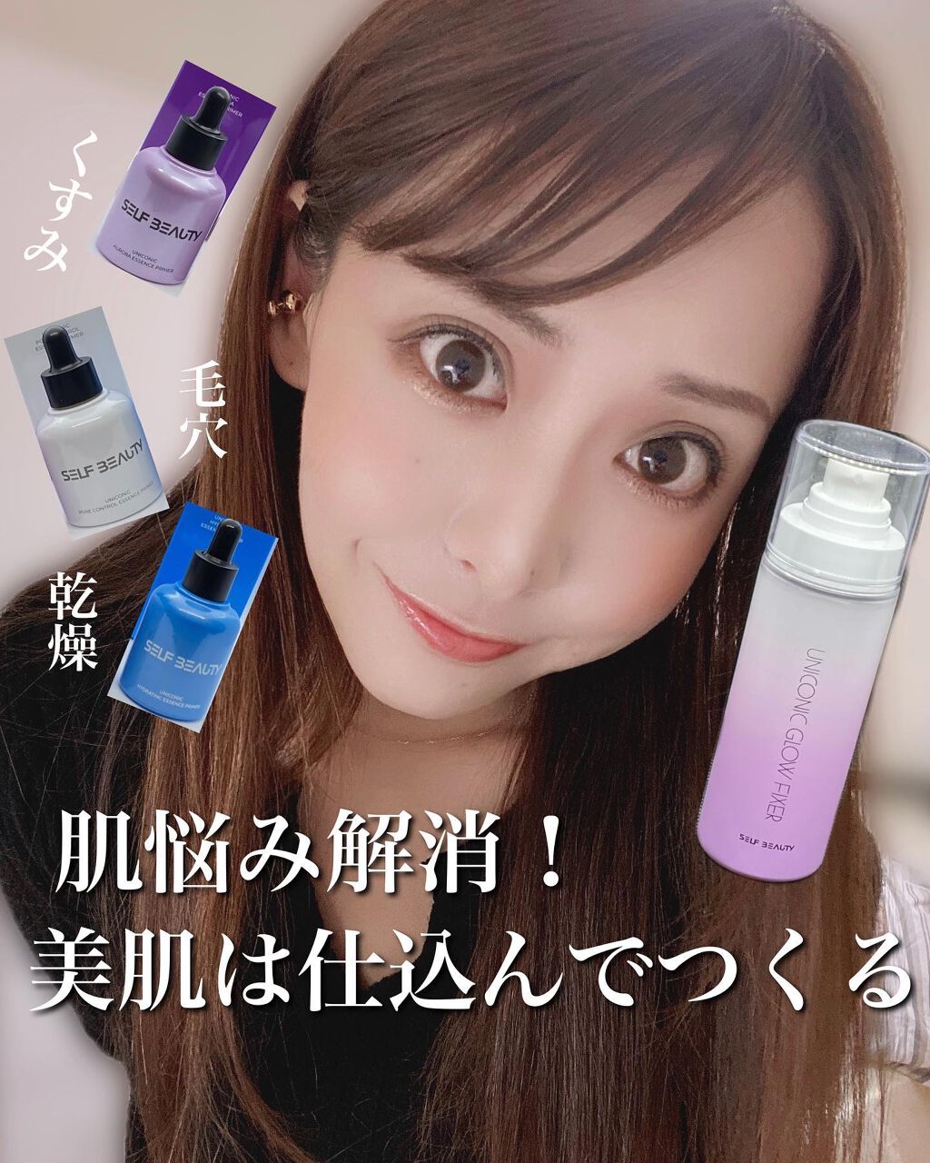 ユニコーン メイクアップグローフィックスミスト/SELF BEAUTY/フィックスミストを使ったクチコミ（1枚目）