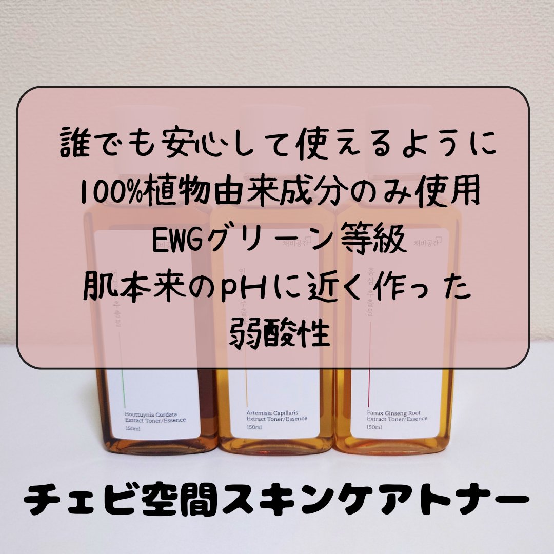 スキンケアトナー/CHAEB GONGGAN/化粧水を使ったクチコミ（2枚目）