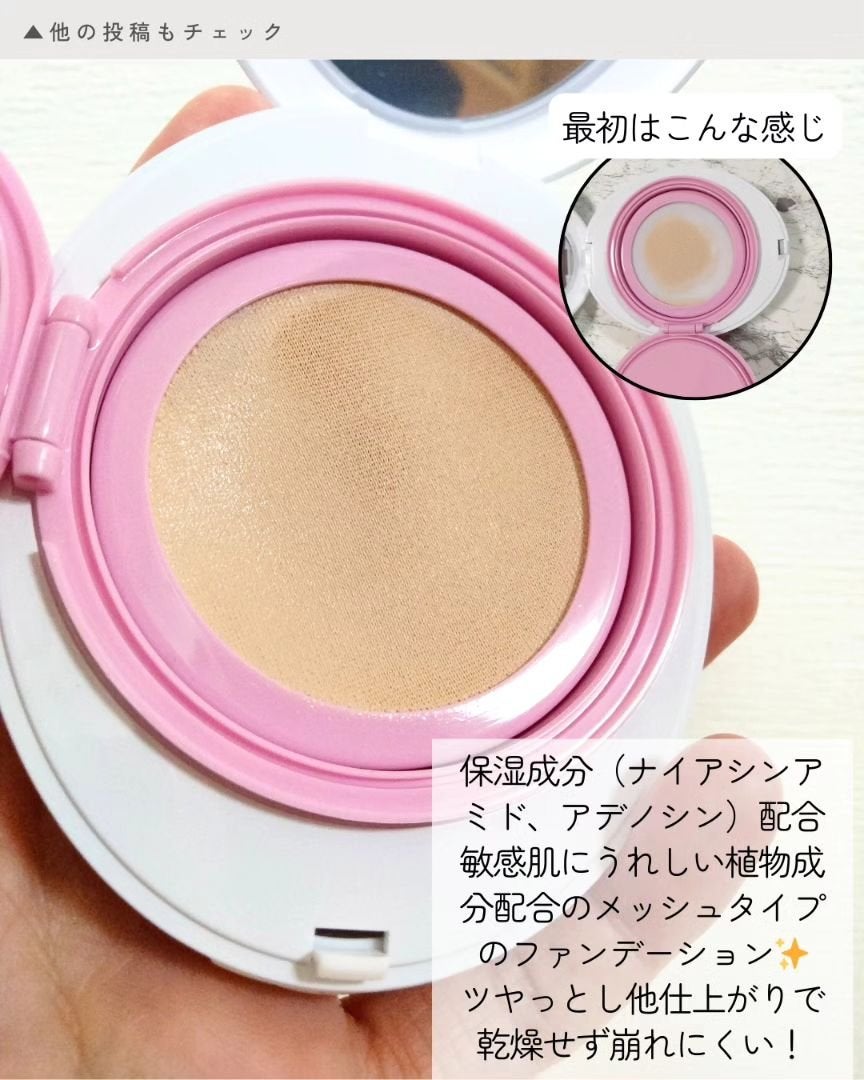 デューイーメッシュファンデーション/ASUNE /クッションファンデーションを使ったクチコミ(2枚目)
