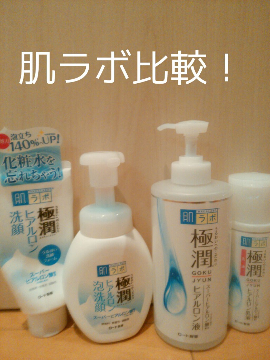 極潤 美白パーフェクトゲル/肌ラボ/オールインワン化粧品を使ったクチコミ（1枚目）