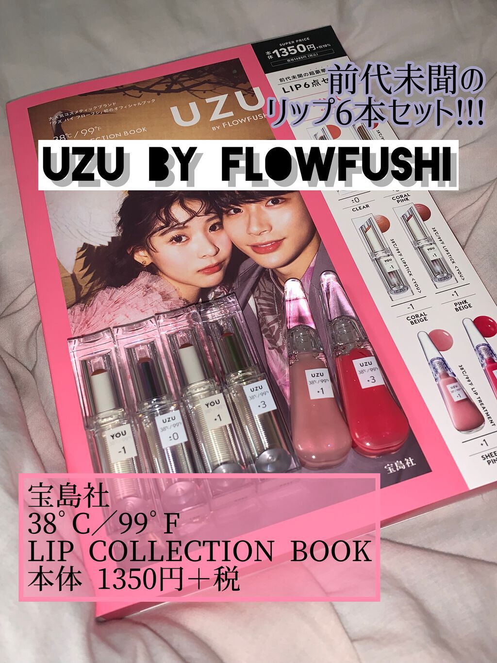 38°C / 99°F リップトリートメント (リップ美容液)/UZU BY FLOWFUSHI/リップケアを使ったクチコミ(1枚目)