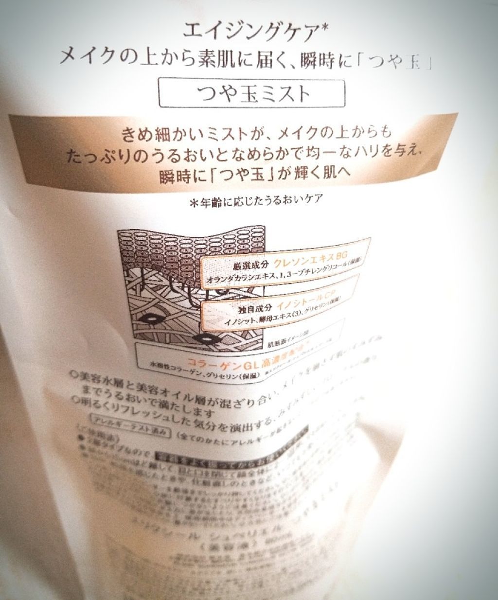 エリクシール シュペリエル つや玉ミスト/エリクシール/ミスト状化粧水を使ったクチコミ(4枚目)