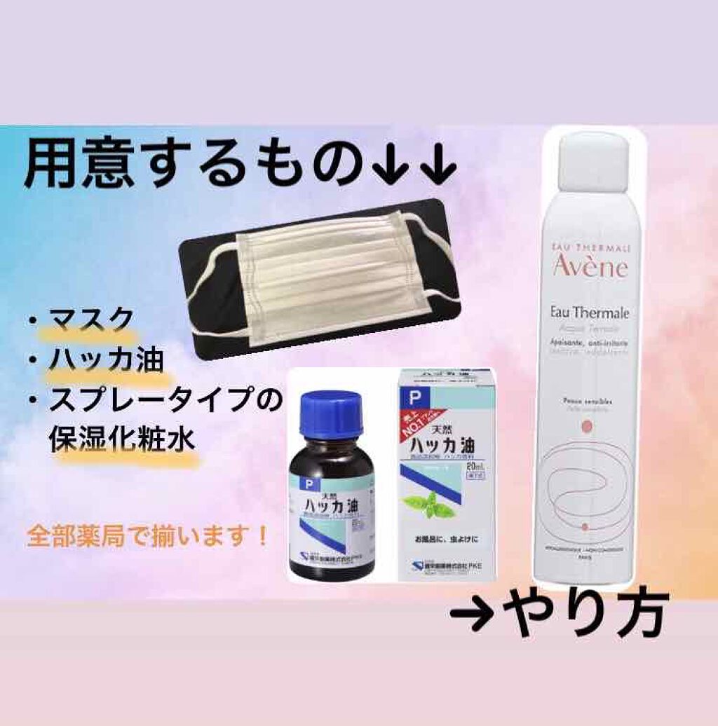 ウオーター/アベンヌ/ミスト状化粧水を使ったクチコミ（2枚目）