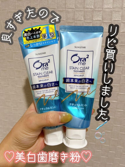 ステインクリア ペースト/オーラツー/歯磨き粉を使ったクチコミ(1枚目)