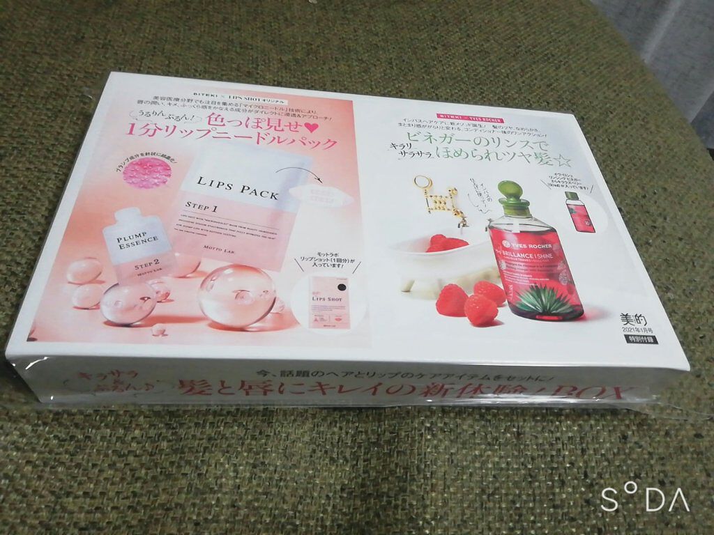 美的 2021年1月号/美的/雑誌を使ったクチコミ(2枚目)