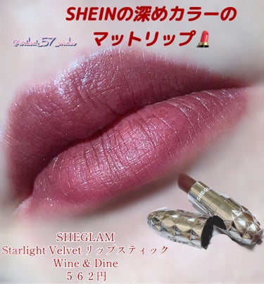 SHEGLAM Starlight Velvet リップスティックのクチコミ「\SHEINのリップで大人っぽフェイス/



𓂃 𓈒𓏸‪𓂃 𓈒𓏸‪𓂃 𓈒𓏸𓂃 𓈒𓏸‪𓂃 𓈒𓏸.....」（1枚目）