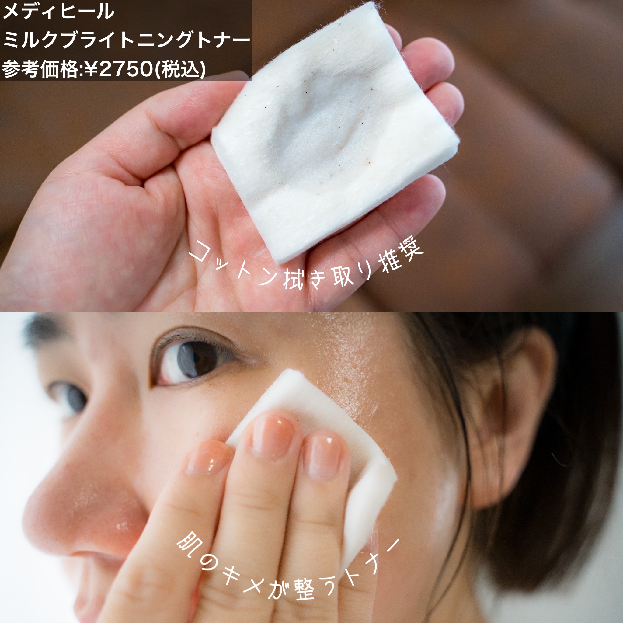 ミルクブライトニングトナー/MEDIHEAL/化粧水を使ったクチコミ（2枚目）