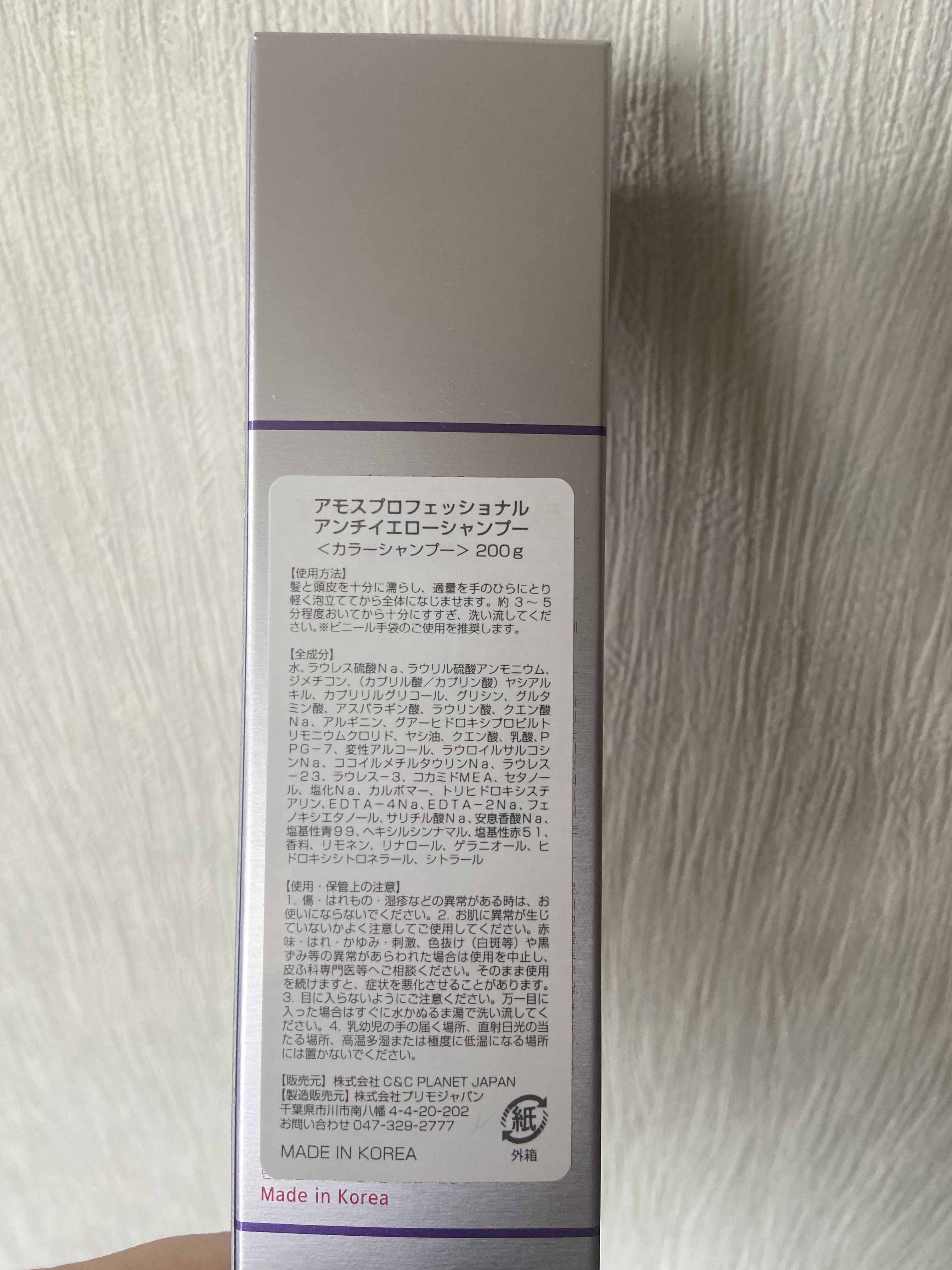 アンチイエローシャンプー/amos PROFESSIONAL/サロンシャンプーを使ったクチコミ（3枚目）