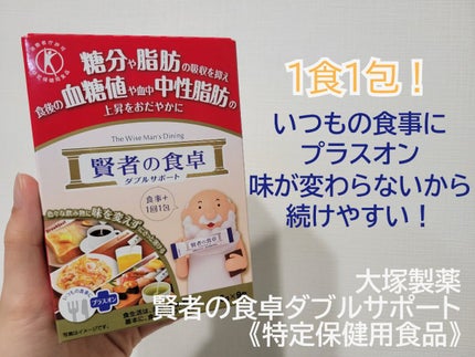 賢者の食卓ダブルサポート/大塚製薬/健康サプリメントを使ったクチコミ(1枚目)