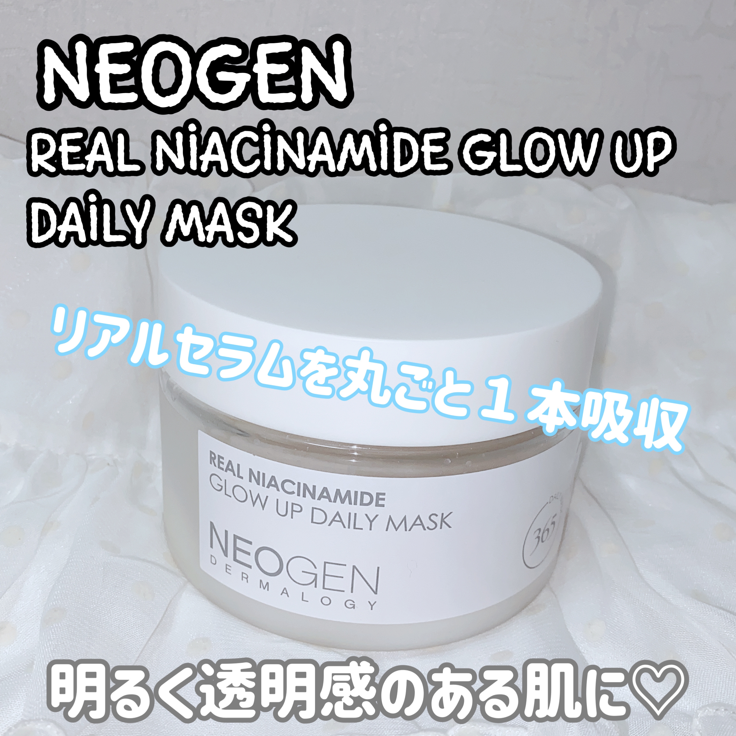 リアルナイアシンアミドグローアップデイリーマスク/NEOGEN/その他スキンケアを使ったクチコミ（1枚目）