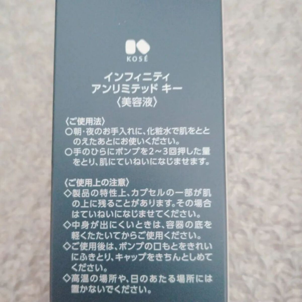 アンリミテッド キー/インフィニティ/美容液を使ったクチコミ（2枚目）
