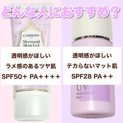 マーメイドスキンジェルUV/キャンメイク/日焼け止めジェルを使ったクチコミ(4枚目)