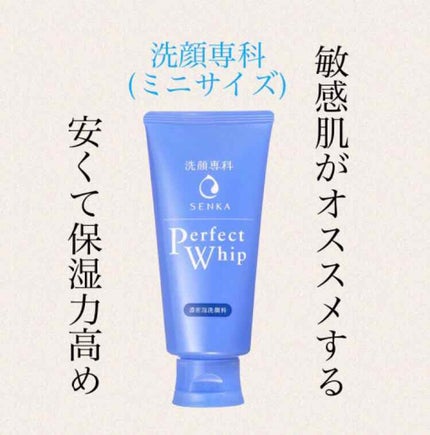 パーフェクトホイップ(旧)/SENKA(専科)/洗顔フォームを使ったクチコミ(1枚目)