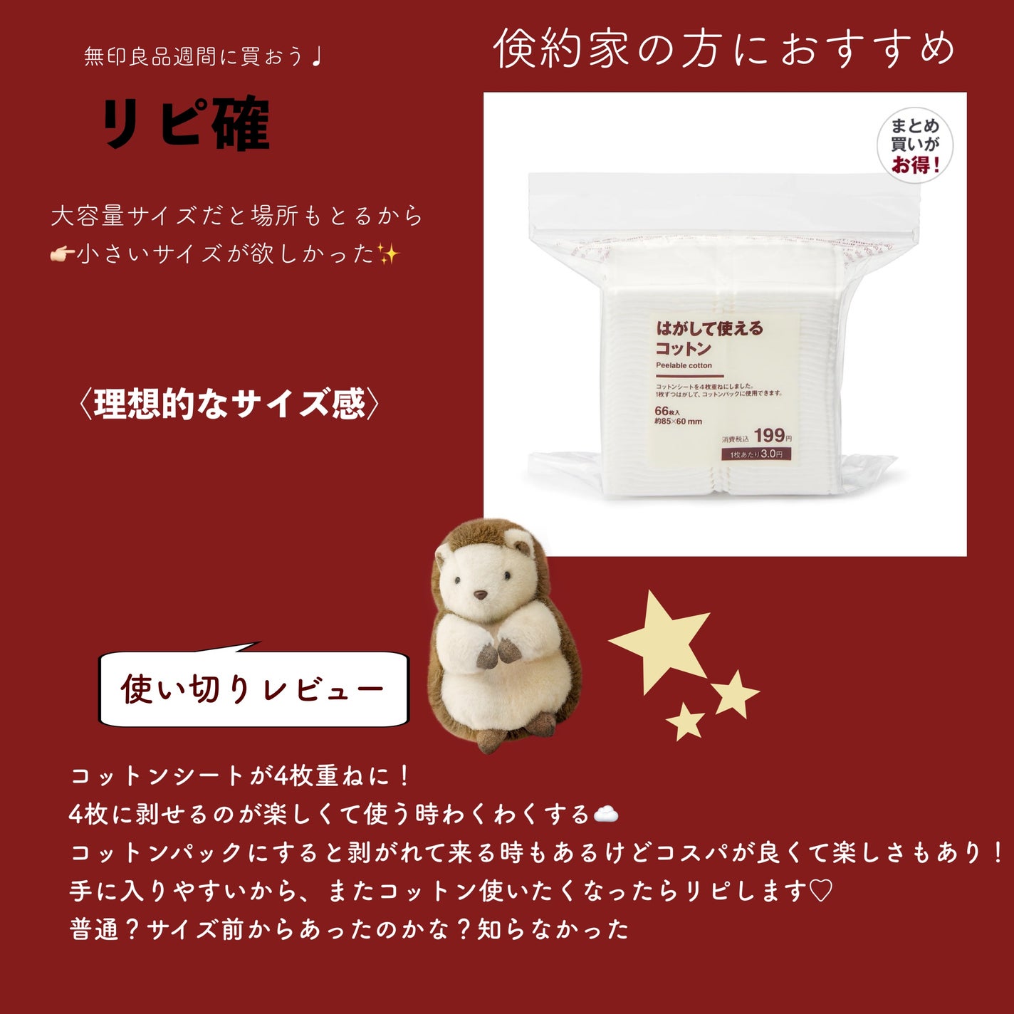 はがして使えるコットン/無印良品/コットンを使ったクチコミ(2枚目)