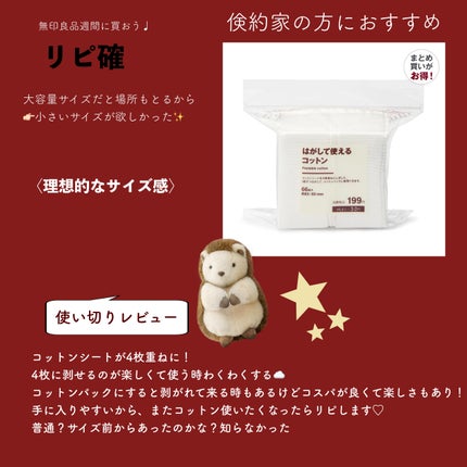 はがして使えるコットン/無印良品/コットンを使ったクチコミ(2枚目)