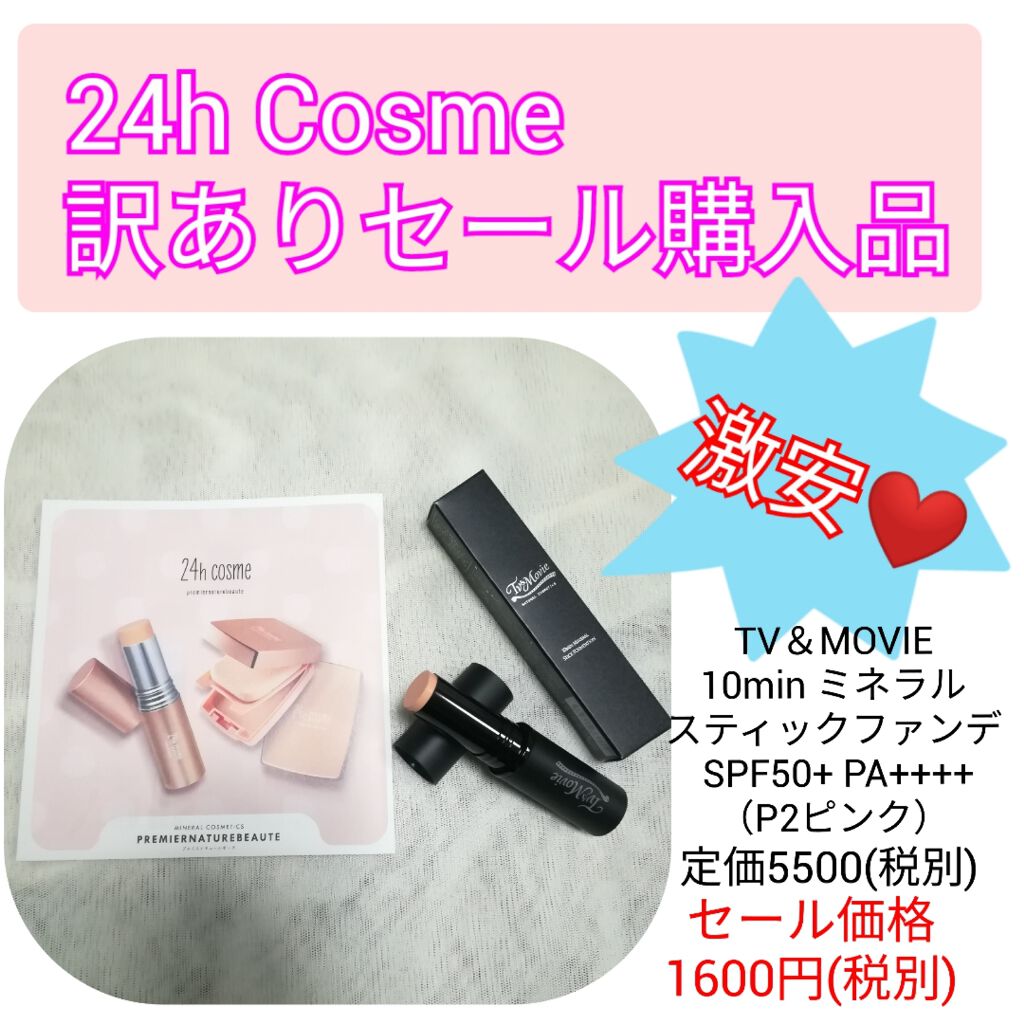 10min ミネラルスティックファンデ/TV&MOVIE/その他ファンデーションを使ったクチコミ(1枚目)