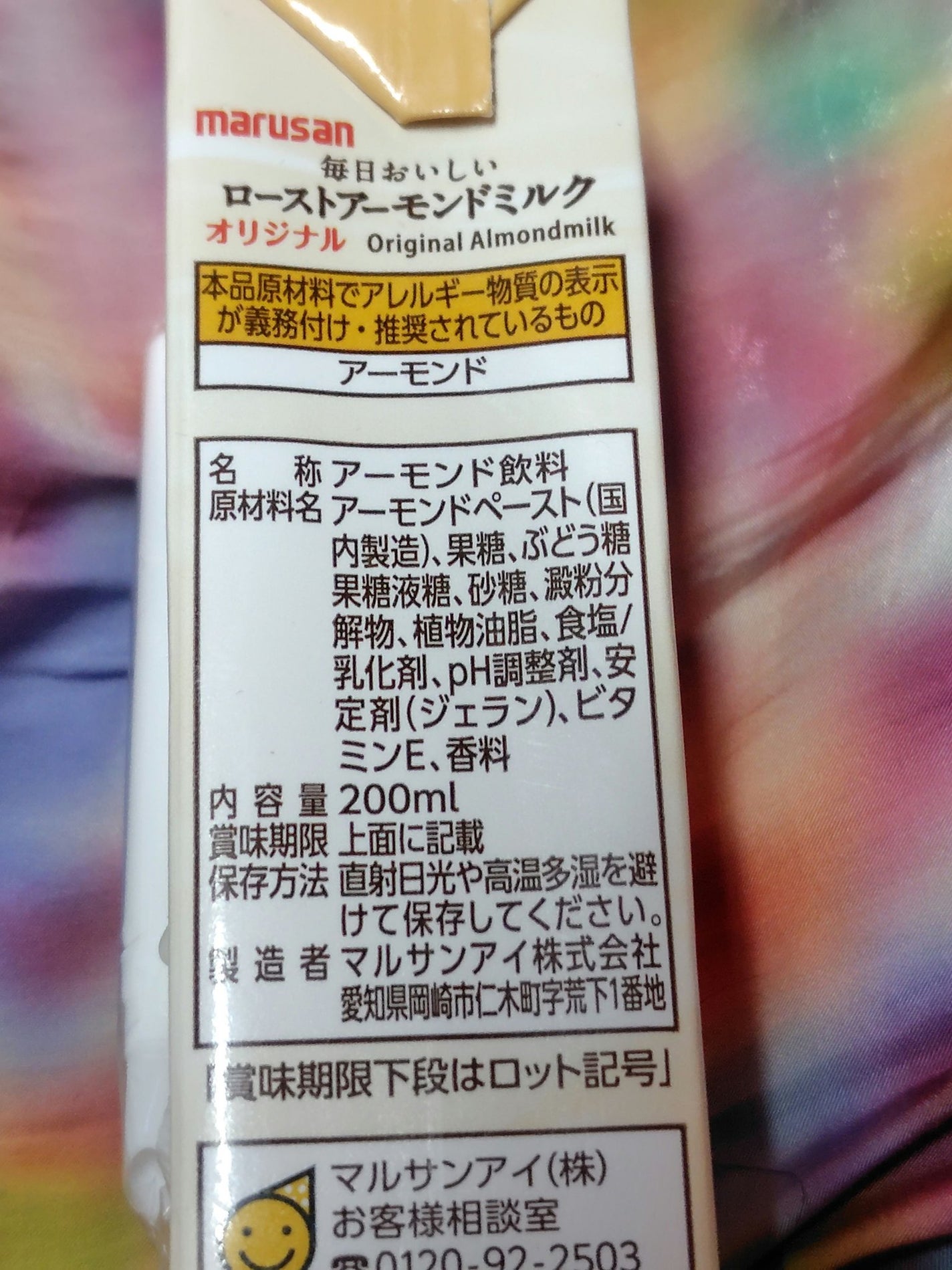 毎日おいしいローストアーモンドミルクオリジナル/マルサンアイ/オーツ・アーモンドミルクを使ったクチコミ(2枚目)