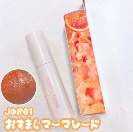 アピュー ジューシーパン スパークリングティント JOR01 おすましマーマレード/A’pieu/口紅を使ったクチコミ(1枚目)