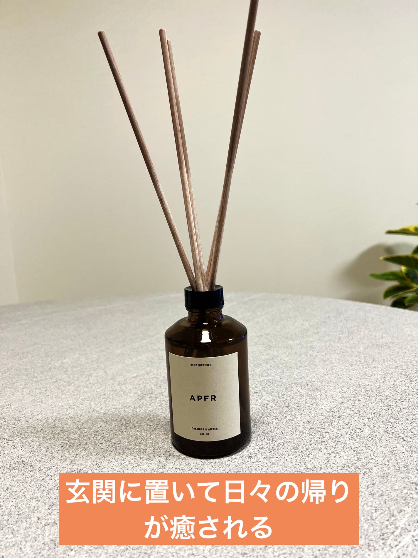 リードディフューザー OAKMOSS & AMBER/APOTHEKE FRAGRANCE/ルームフレグランスを使ったクチコミ(1枚目)