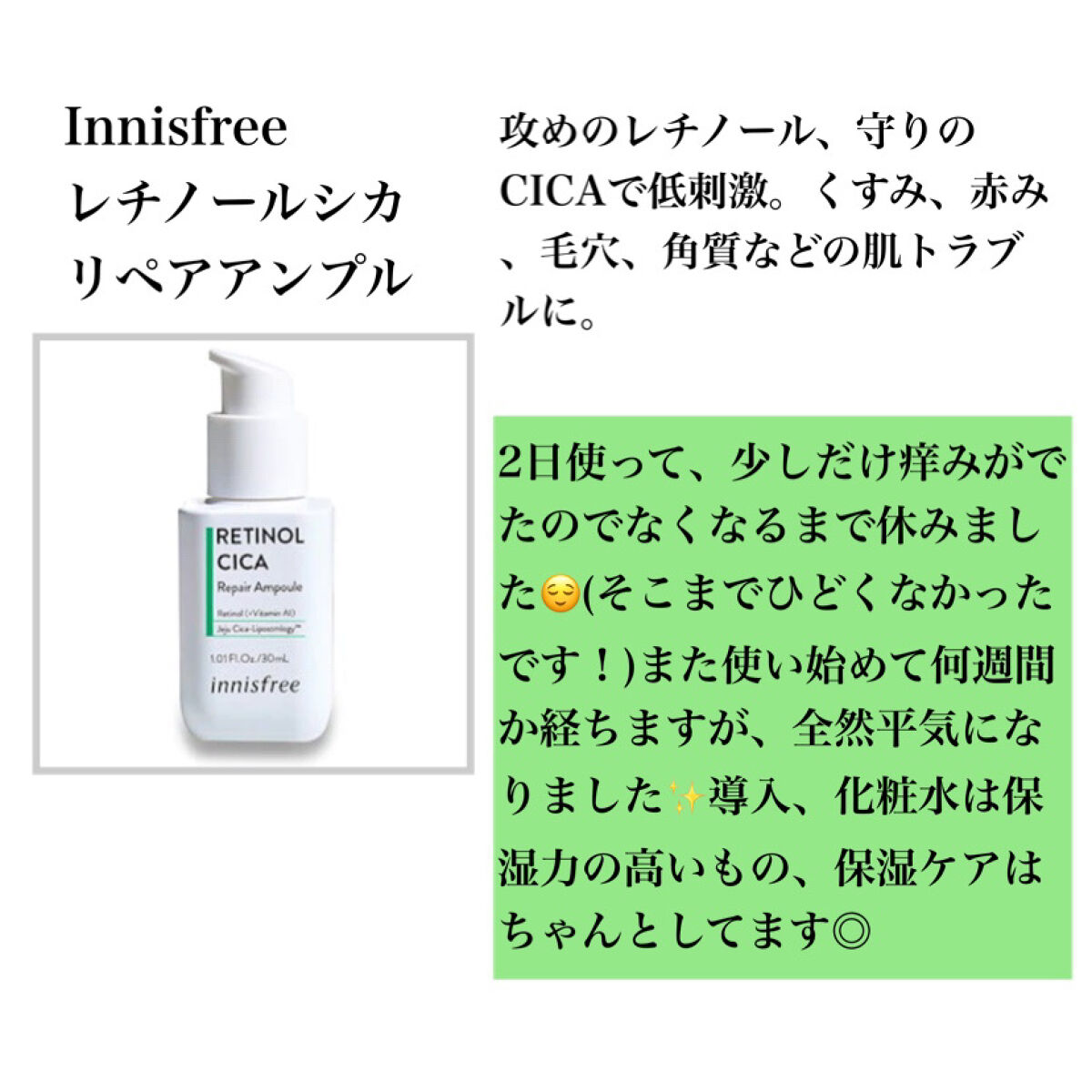 レチノール　シカ　リペア　セラム/innisfree/美容液を使ったクチコミ（2枚目）
