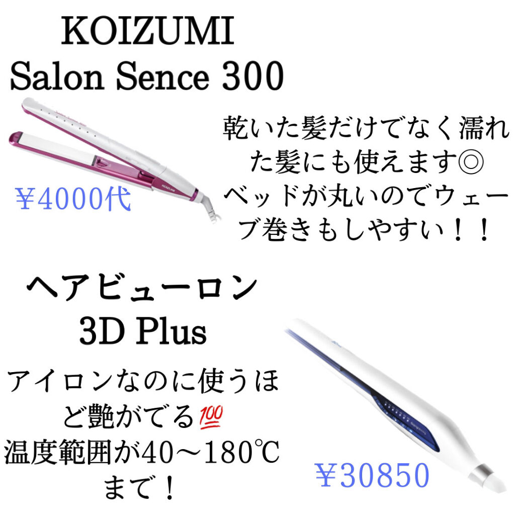 ストレートヘアアイロン/SALONIA/ストレートアイロンを使ったクチコミ（2枚目）